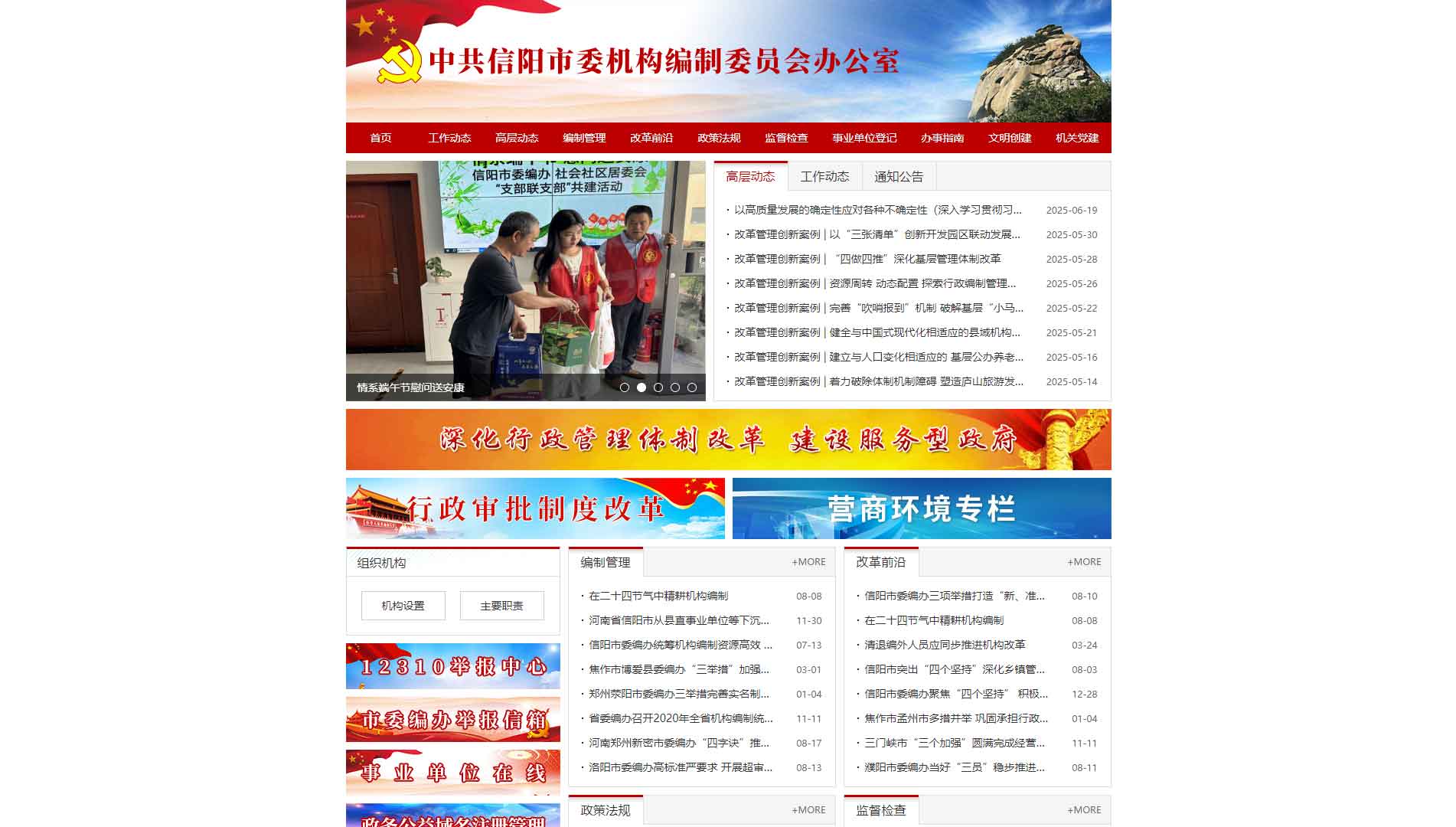 点击查看信阳市编办网站首屏快照大图 信阳市编办网站首屏快照