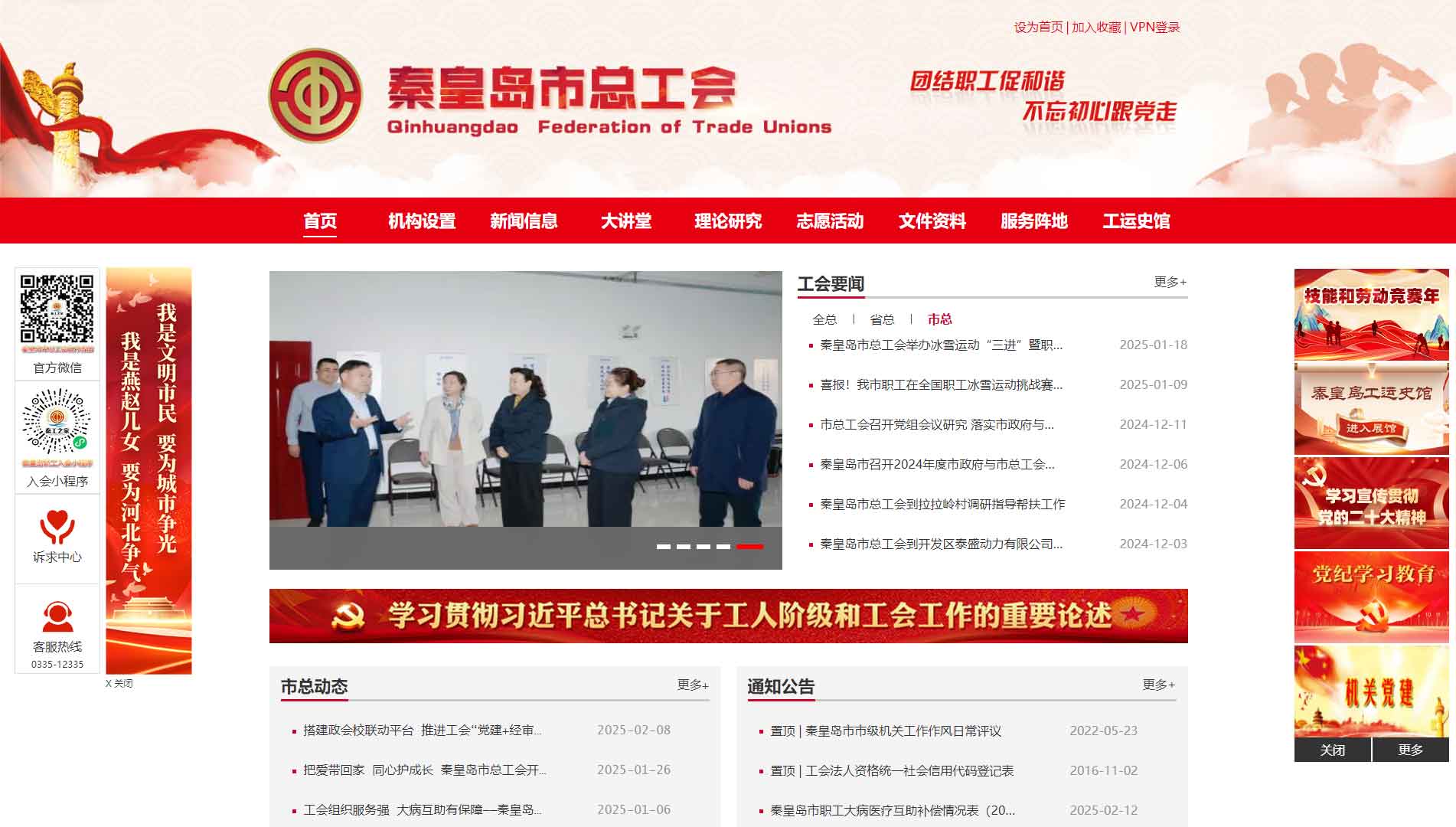 点击查看秦皇岛市总工会网站首屏快照大图 秦皇岛市总工会网站首屏快照