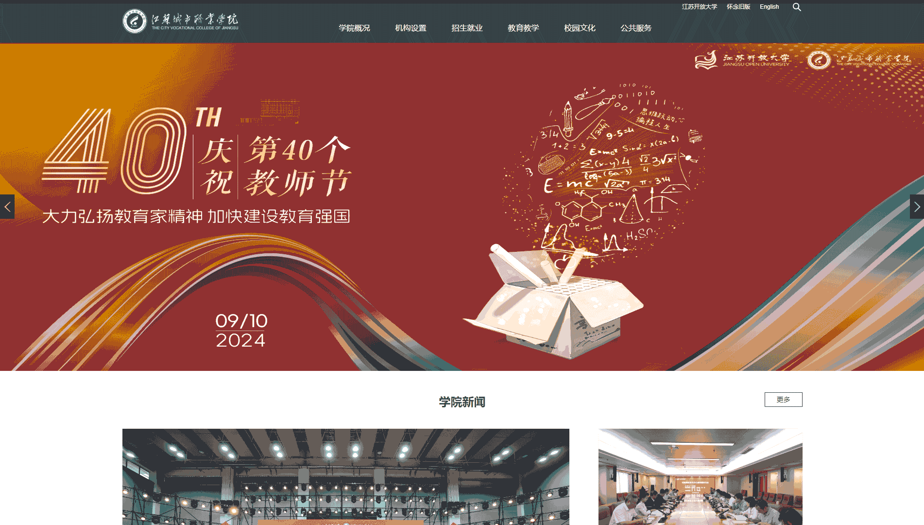 点击查看江苏城市职业学院网站首屏快照大图 江苏城市职业学院网站首屏快照