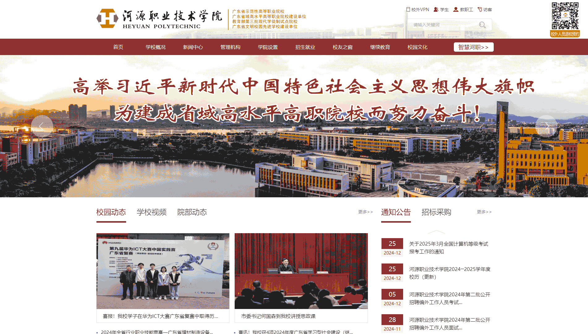 点击查看河源职业技术学院网站首屏快照大图 河源职业技术学院网站首屏快照