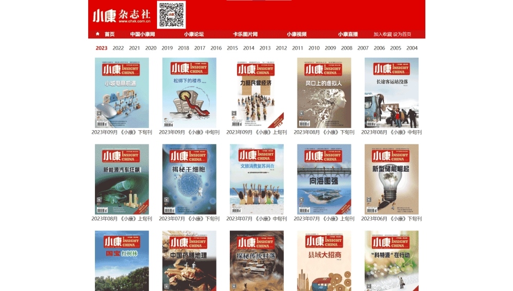 小康杂志网站首屏快照