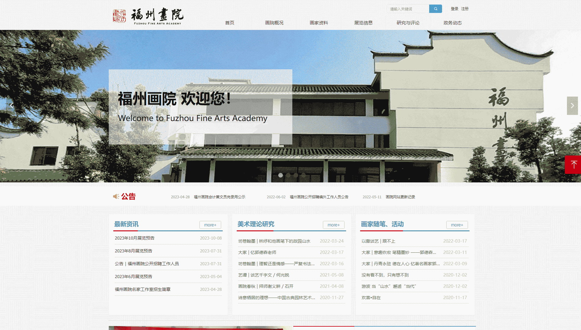 福州画院网站首屏快照