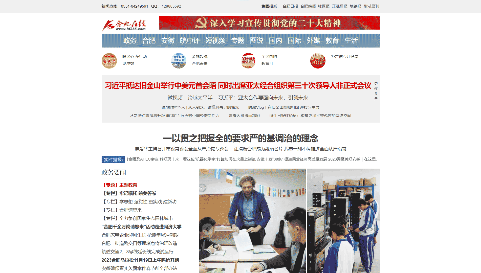 点击查看合肥在线网站首屏快照大图 合肥在线网站首屏快照