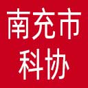 南充市科协网站图标