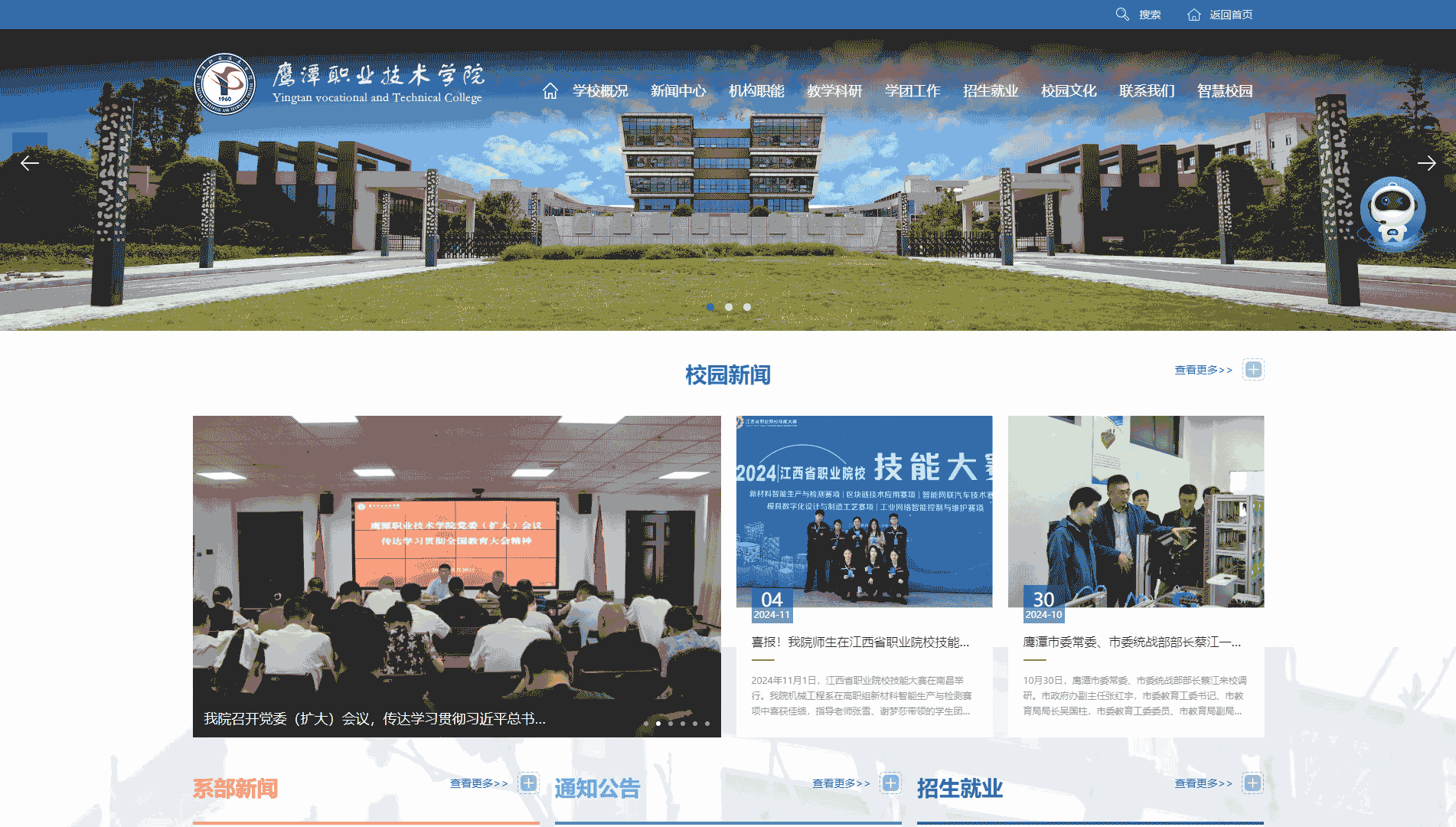 点击查看鹰潭职业技术学院网站首屏快照大图 鹰潭职业技术学院网站首屏快照
