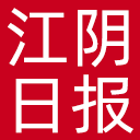 江阴日报网站图标