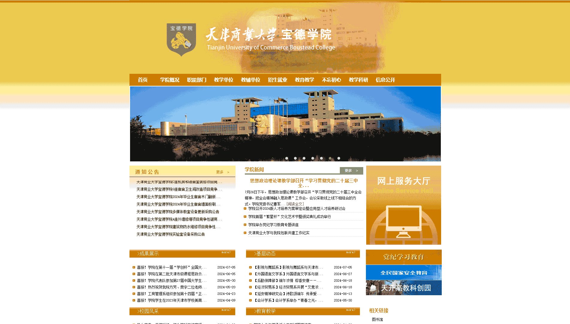 点击查看天津商业大学宝德学院网站首屏快照大图 天津商业大学宝德学院网站首屏快照