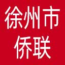 徐州市侨联网站图标