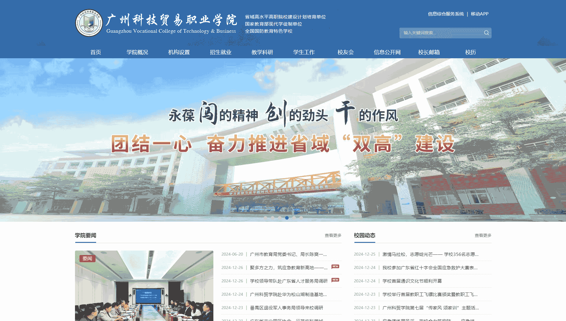 点击查看广州科技贸易职业学院网站首屏快照大图 广州科技贸易职业学院网站首屏快照