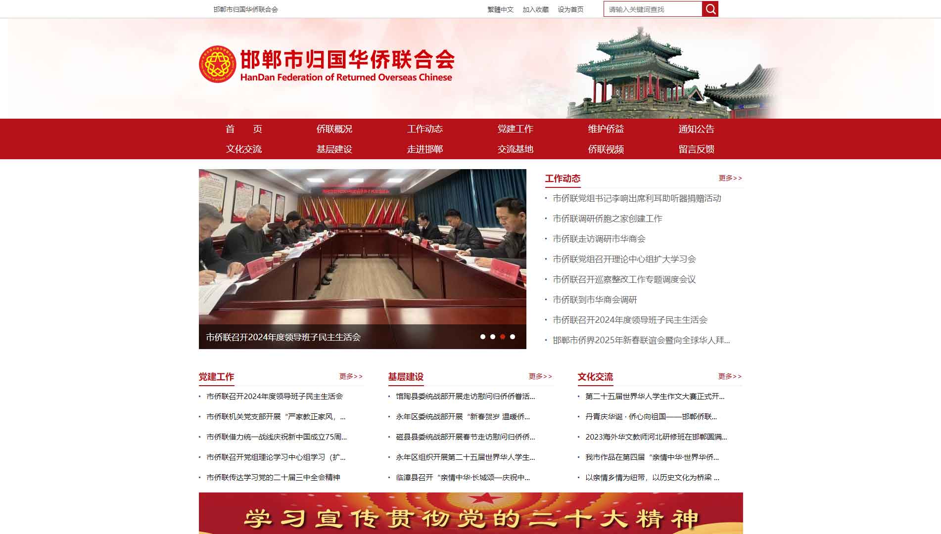 点击查看邯郸市侨联网站首屏快照大图 邯郸市侨联网站首屏快照