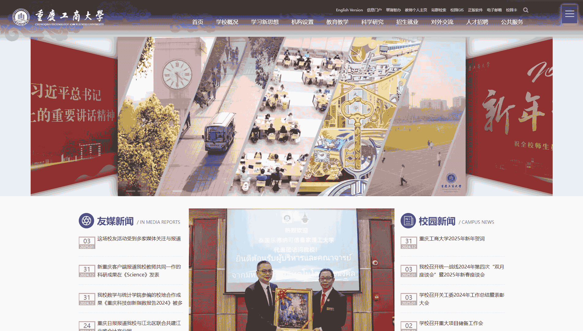 点击查看重庆工商大学网站首屏快照大图 重庆工商大学网站首屏快照