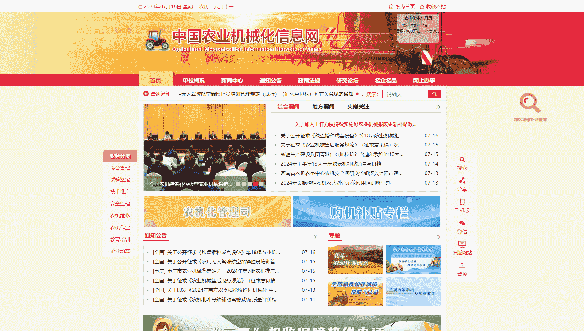 点击查看中国农业机械化信息网网站首屏快照大图 中国农业机械化信息网网站首屏快照