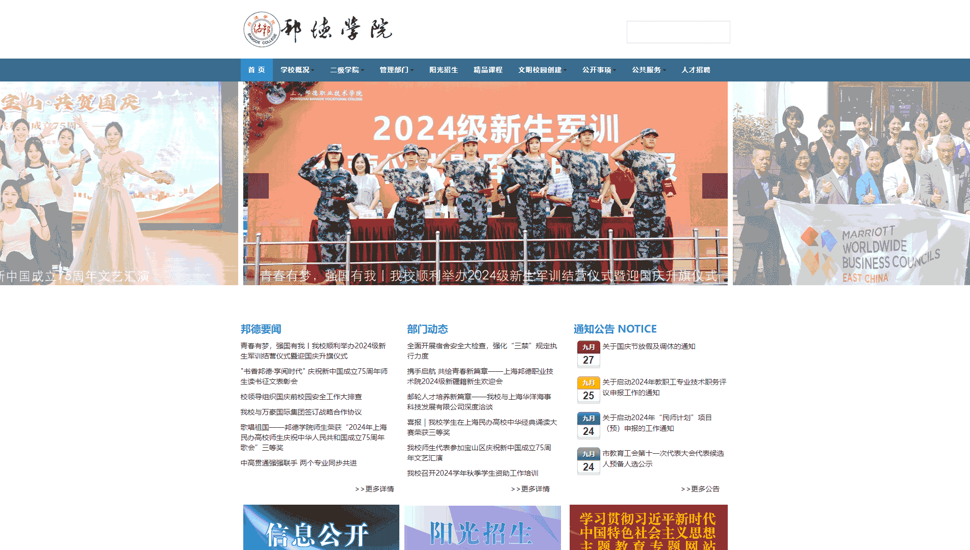 点击查看上海邦德职业技术学院网站首屏快照大图 上海邦德职业技术学院网站首屏快照