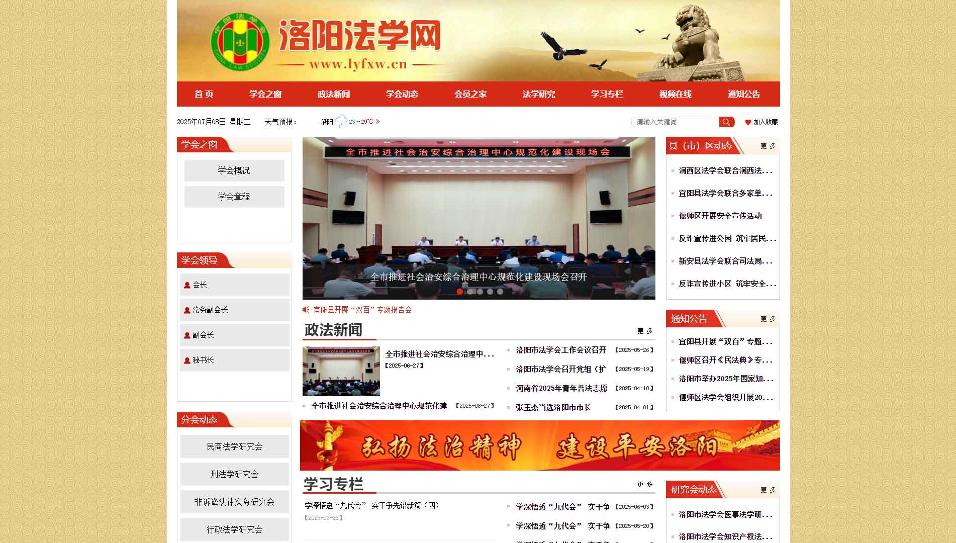 点击查看洛阳市法学会网站首屏快照大图 洛阳市法学会网站首屏快照