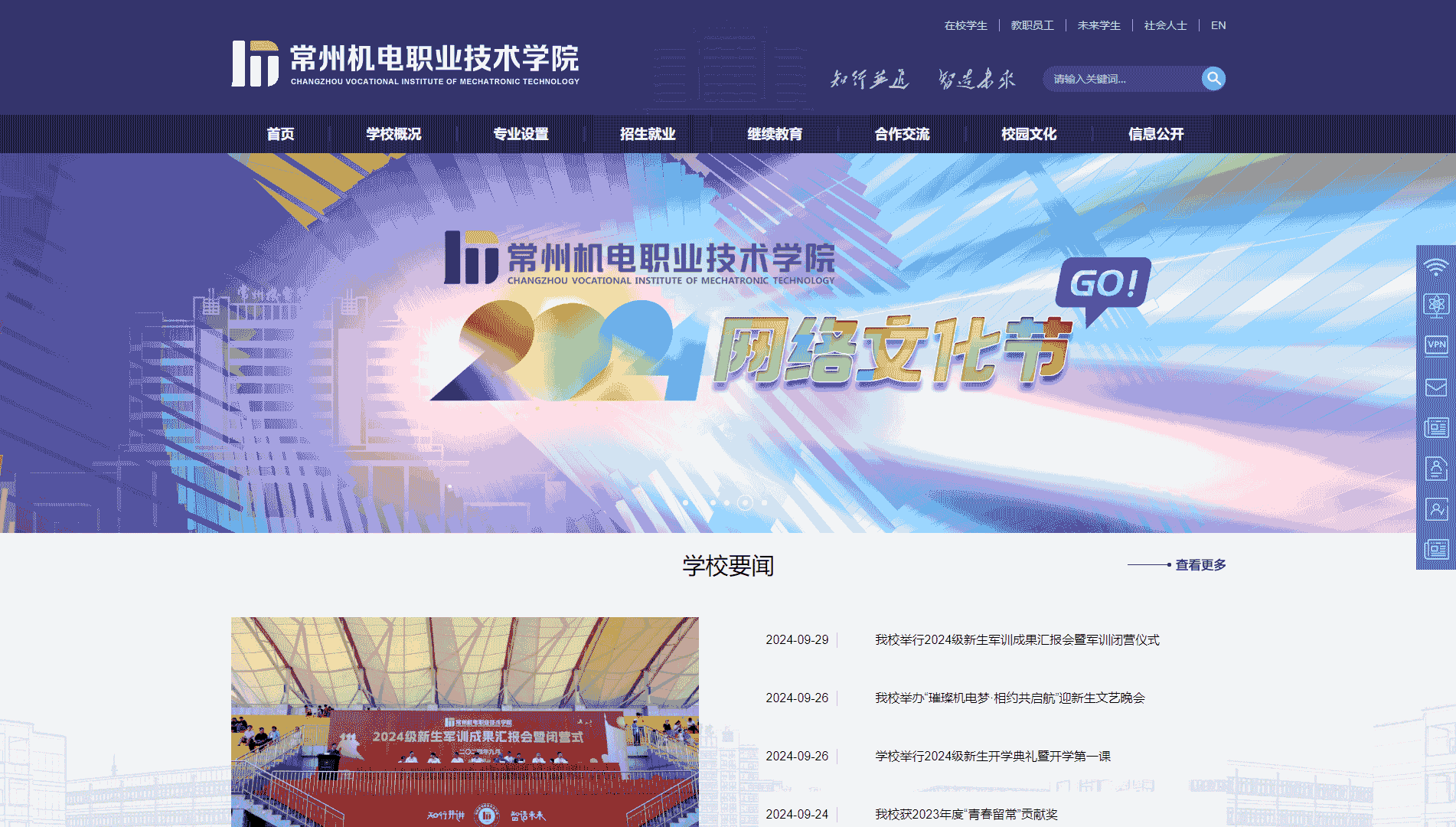 点击查看常州机电职业技术学院网站首屏快照大图 常州机电职业技术学院网站首屏快照