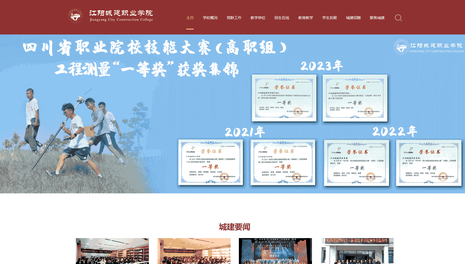 点击查看江阳城建职业学院网站首屏快照大图 江阳城建职业学院网站首屏快照