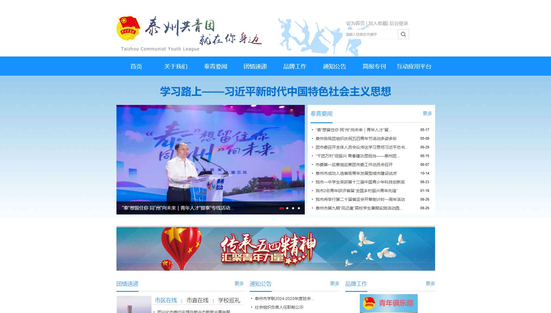 点击查看泰州共青团网站首屏快照大图 泰州共青团网站首屏快照
