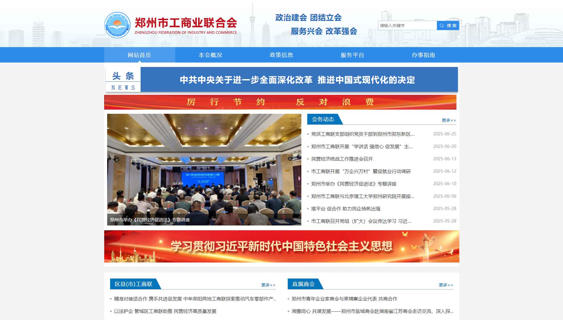 点击查看郑州市工商联网站首屏快照大图 郑州市工商联网站首屏快照
