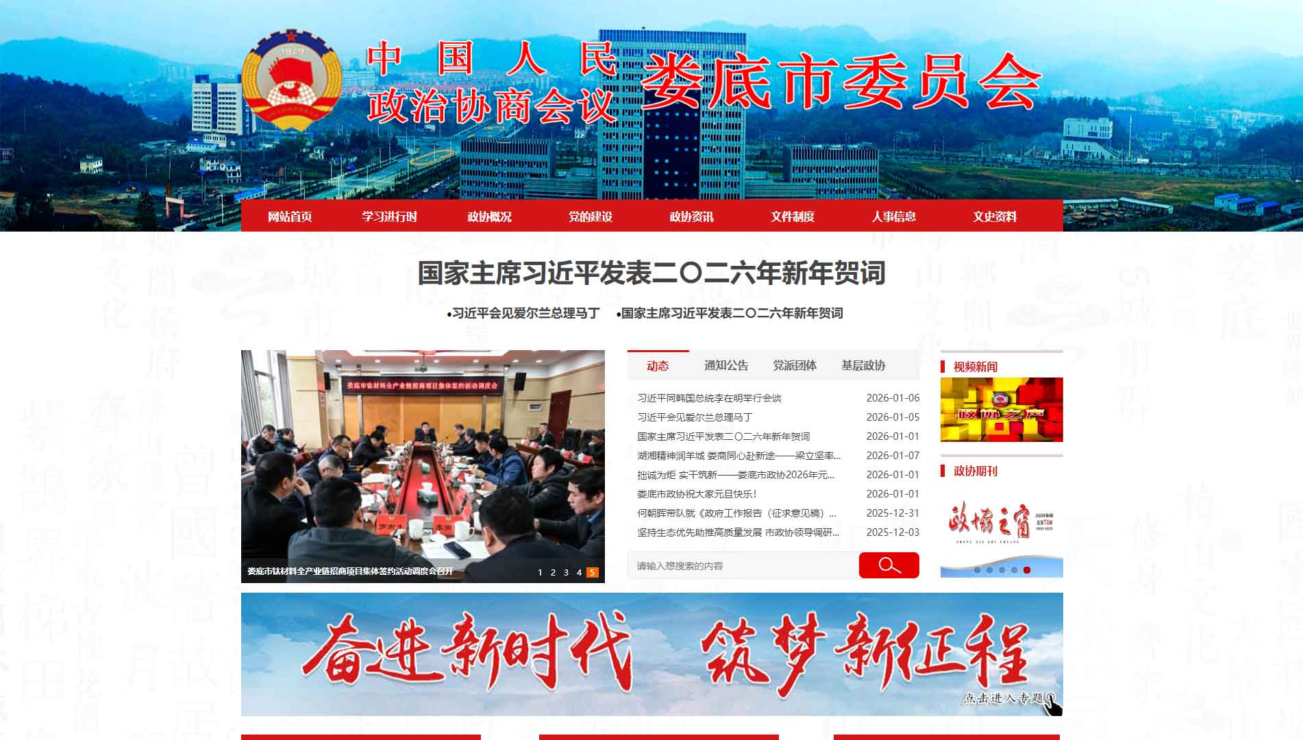 点击查看娄底市政协网站首屏快照大图 娄底市政协网站首屏快照