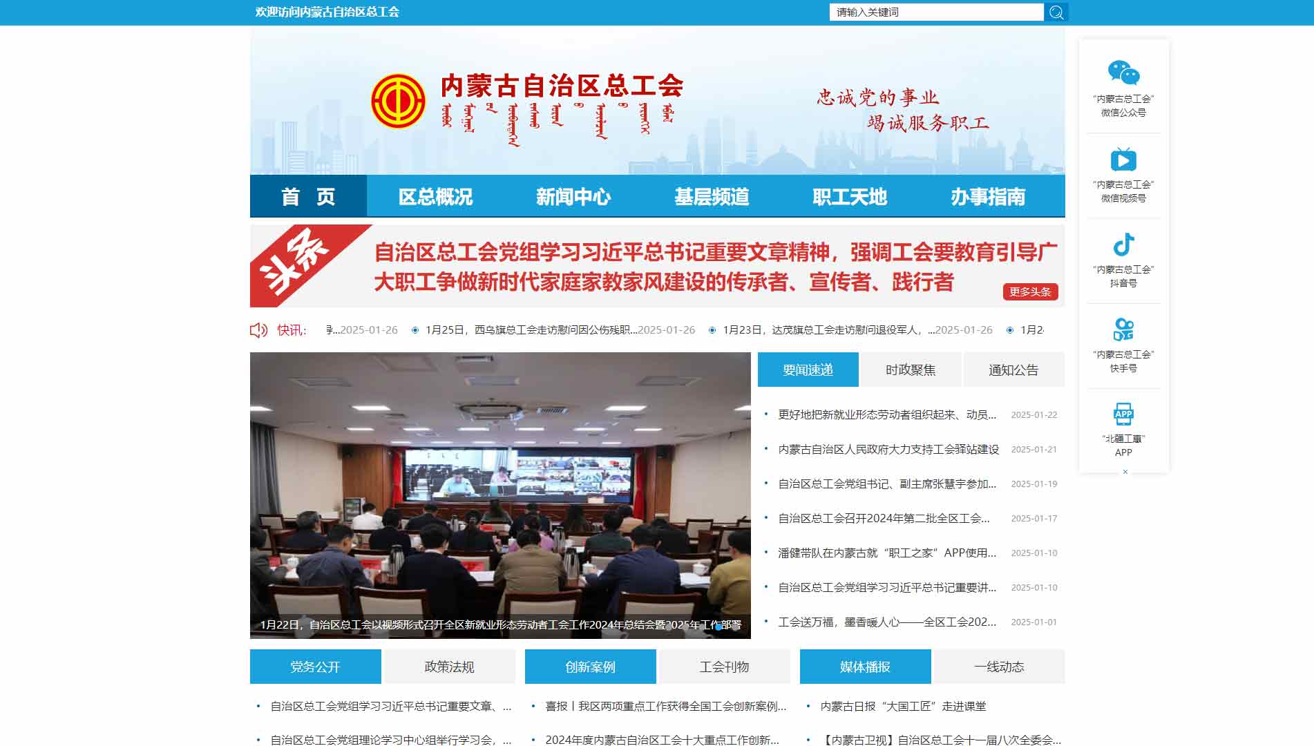 点击查看内蒙古自治区总工会网站首屏快照大图 内蒙古自治区总工会网站首屏快照