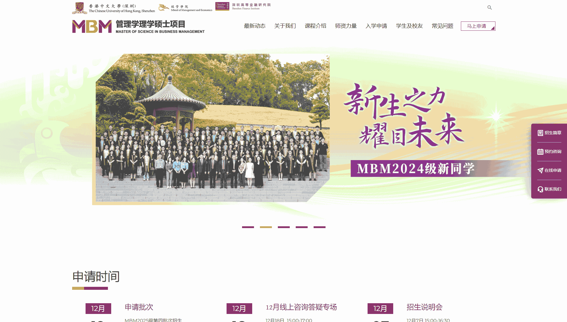 点击查看香港中文大学(深圳)网站首屏快照大图 香港中文大学(深圳)网站首屏快照