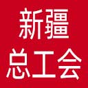 新疆维吾尔自治区总工会网站图标