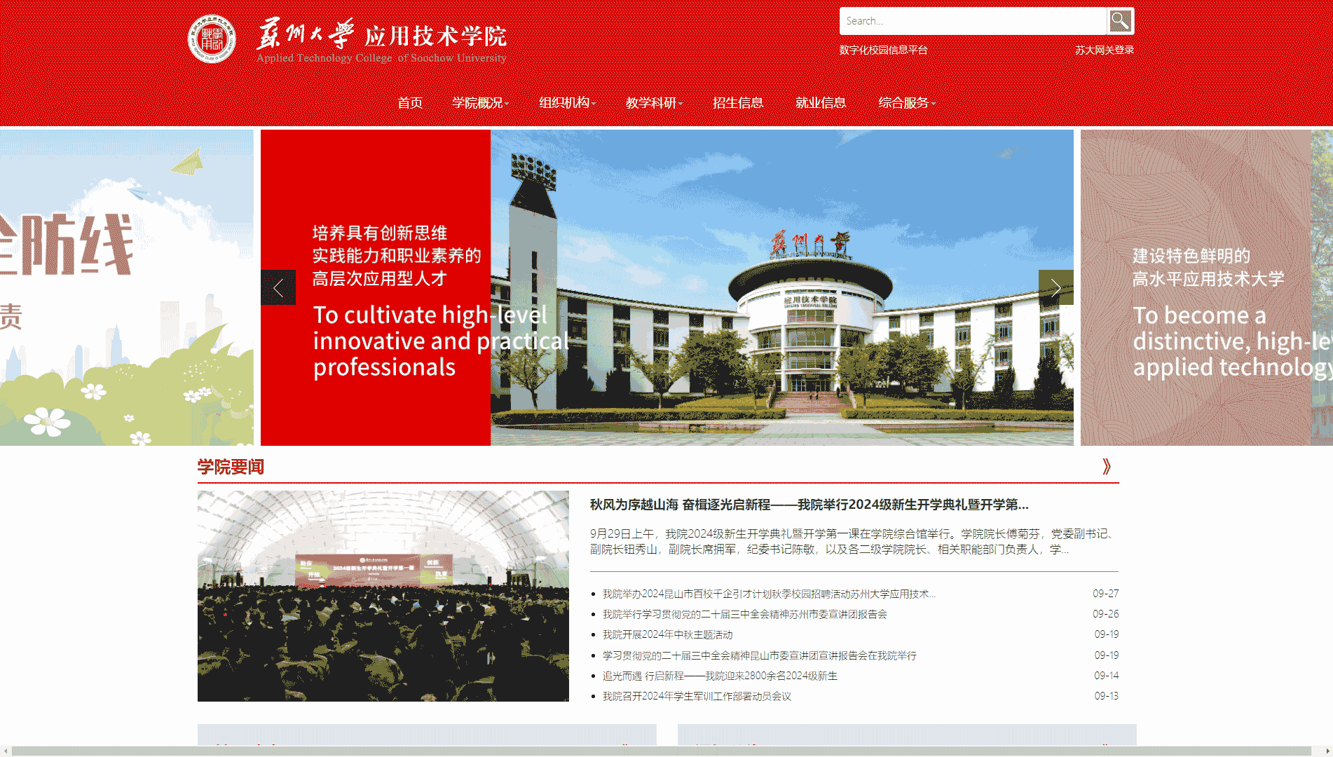 点击查看苏州大学应用技术学院网站首屏快照大图 苏州大学应用技术学院网站首屏快照