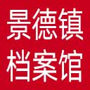 景德镇市档案馆网站图标