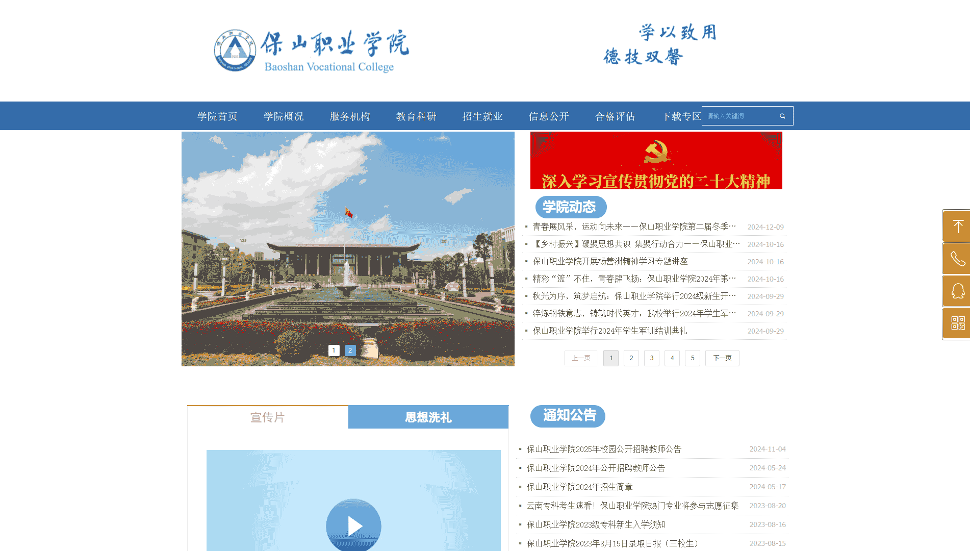 点击查看保山职业学院网站首屏快照大图 保山职业学院网站首屏快照