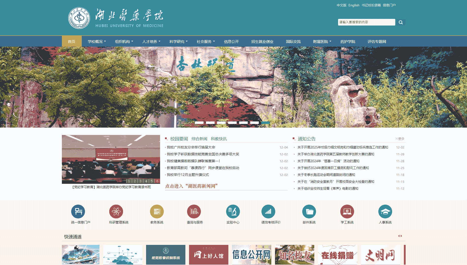 点击查看湖北医药学院网站首屏快照大图 湖北医药学院网站首屏快照