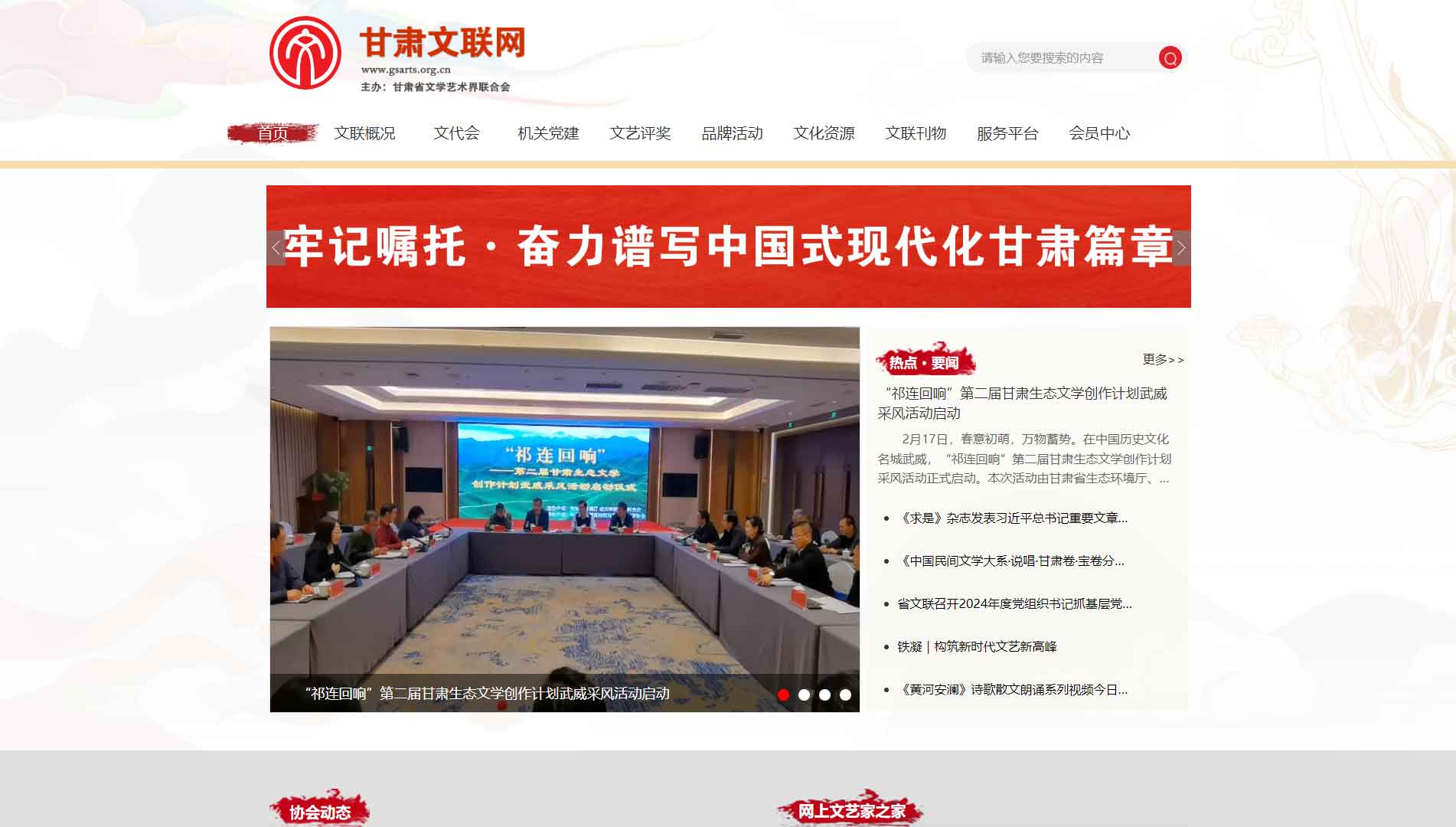 点击查看甘肃省文联网站首屏快照大图 甘肃省文联网站首屏快照