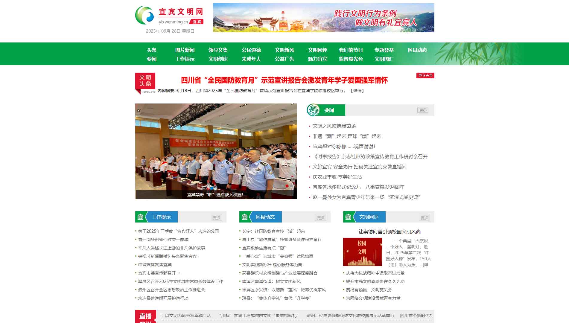 宜宾文明网网站首屏快照