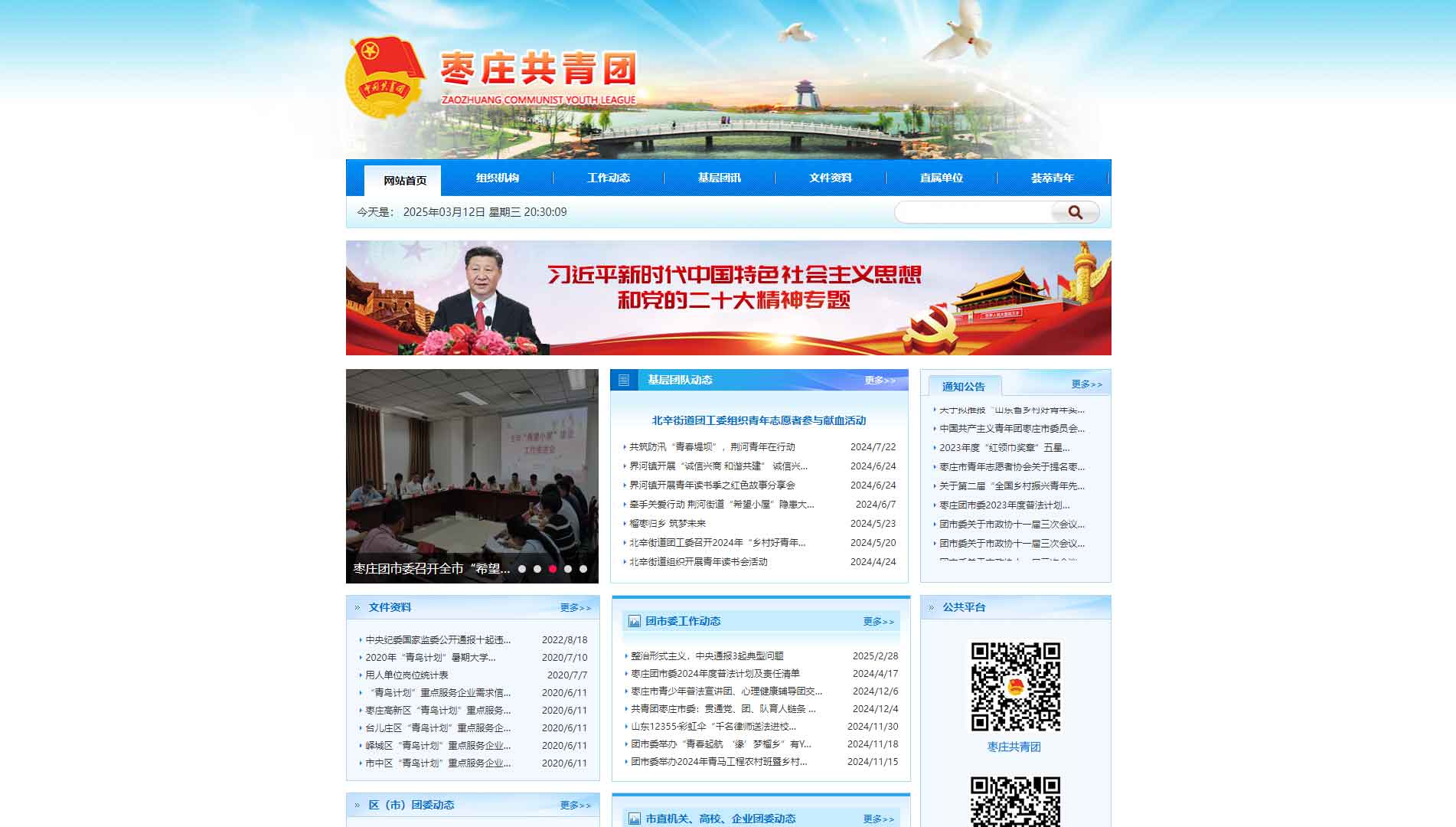 点击查看枣庄共青团网站首屏快照大图 枣庄共青团网站首屏快照