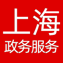 点击查看上海政务服务网网站首屏快照大图 上海政务服务网网站首屏快照