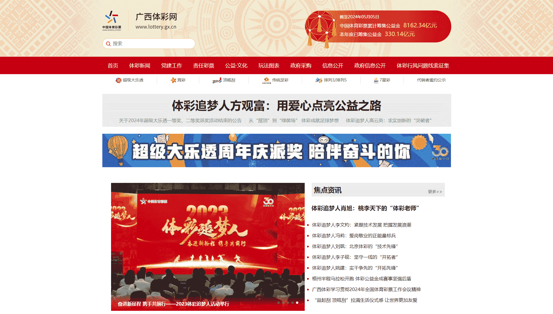 点击查看广西体彩网网站首屏快照大图 广西体彩网网站首屏快照