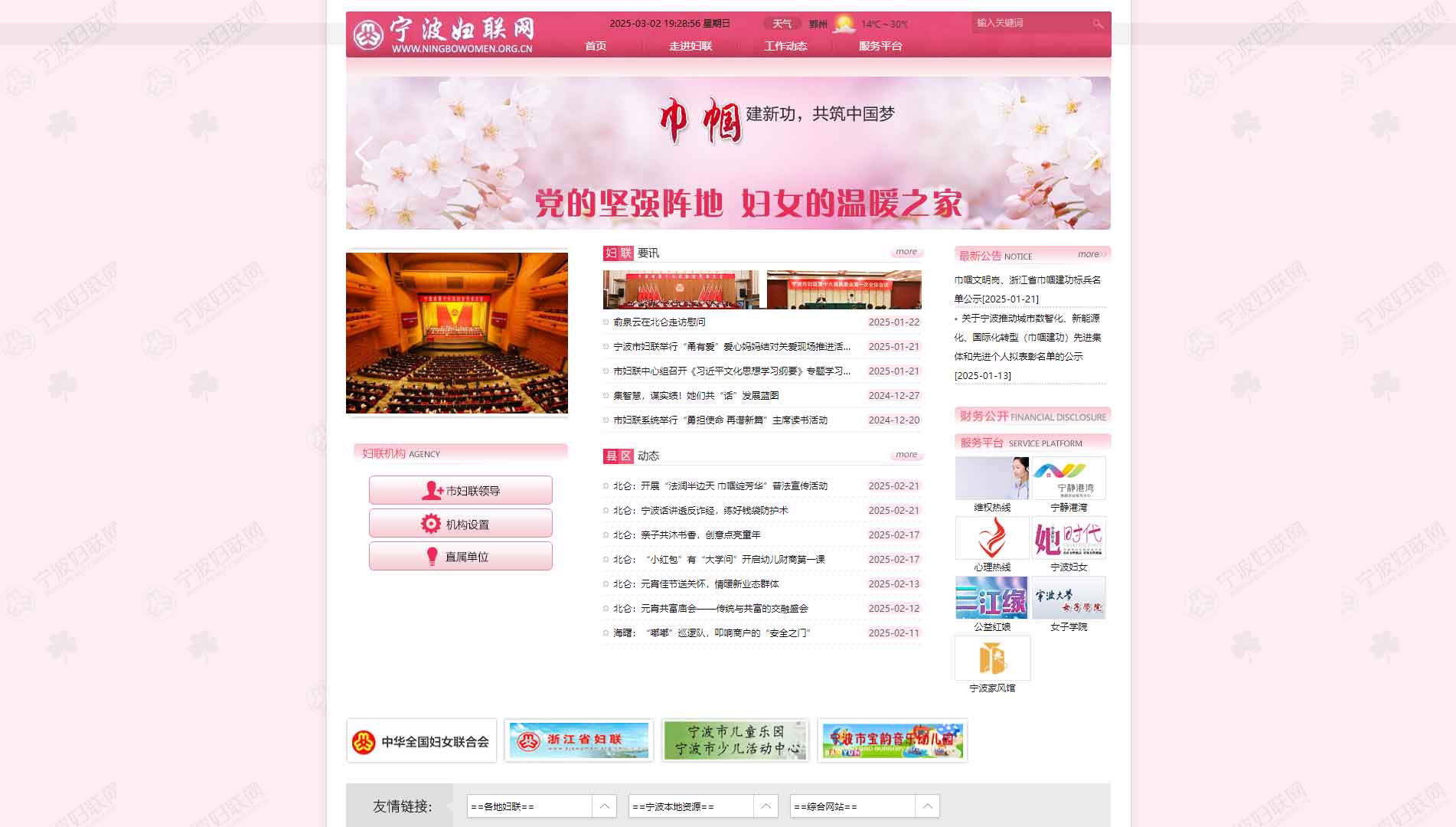 点击查看宁波市妇联网站首屏快照大图 宁波市妇联网站首屏快照