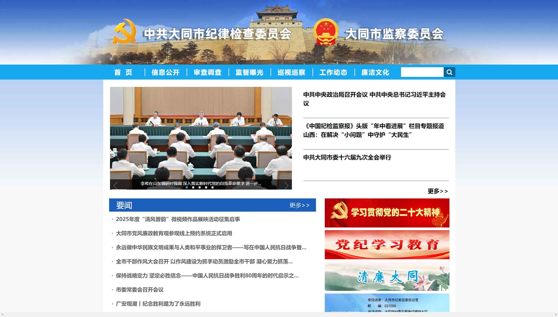 点击查看大同市纪委|大同市监委网站首屏快照大图 大同市纪委|大同市监委网站首屏快照