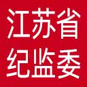 江苏省纪委|江苏省监委网站图标