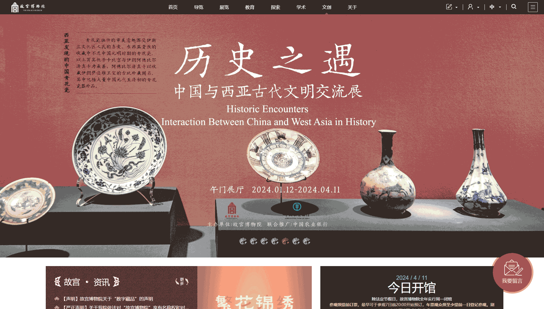 点击查看故宫博物院网站首屏快照大图 故宫博物院网站首屏快照