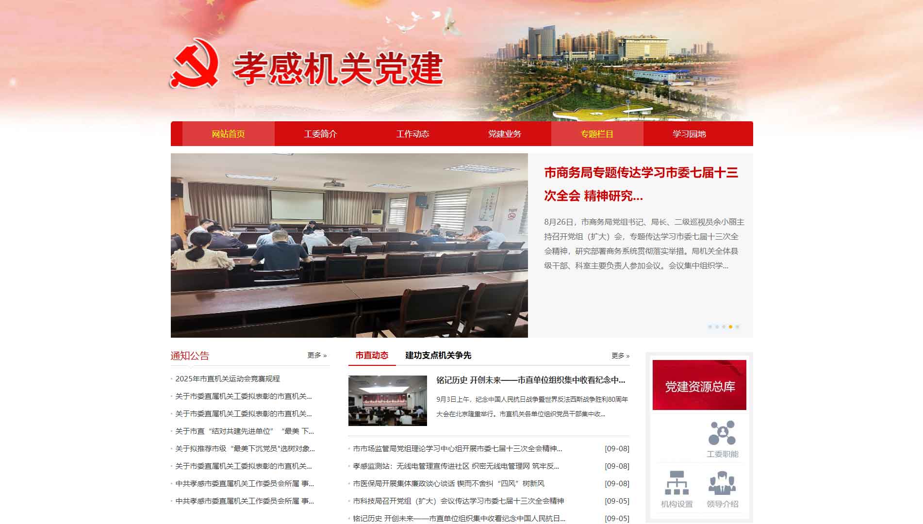 点击查看中共孝感市委市直机关工作委员会网站首屏快照大图 中共孝感市委市直机关工作委员会网站首屏快照