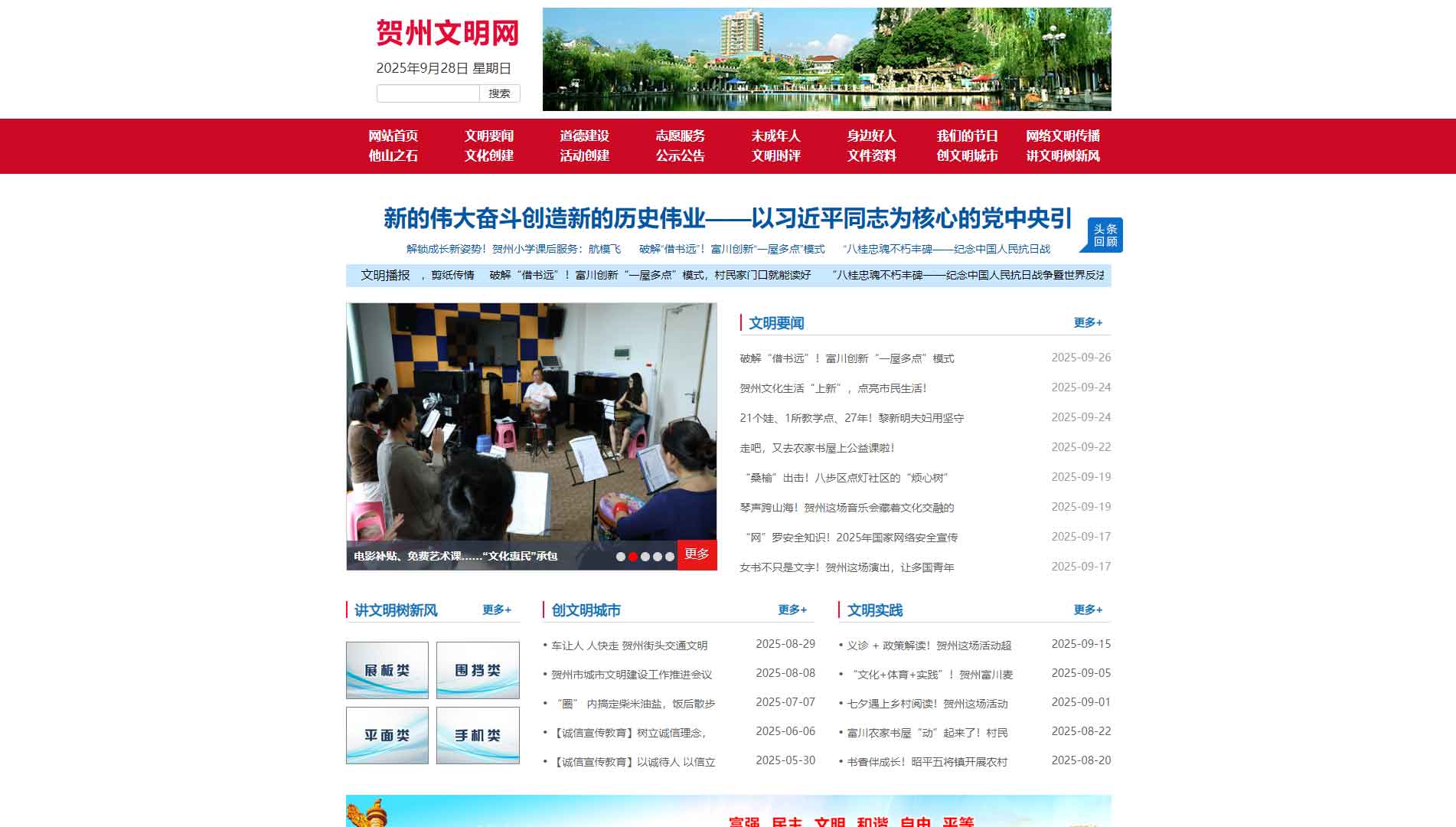 贺州文明网网站首屏快照
