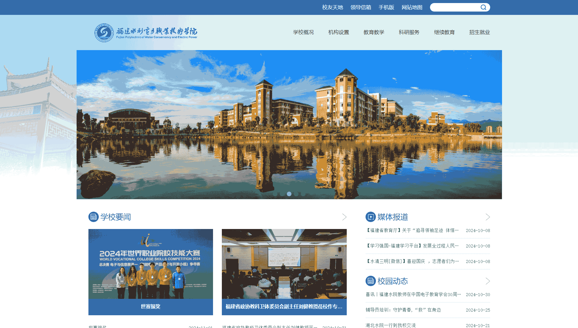 点击查看福建水利电力职业技术学院网站首屏快照大图 福建水利电力职业技术学院网站首屏快照
