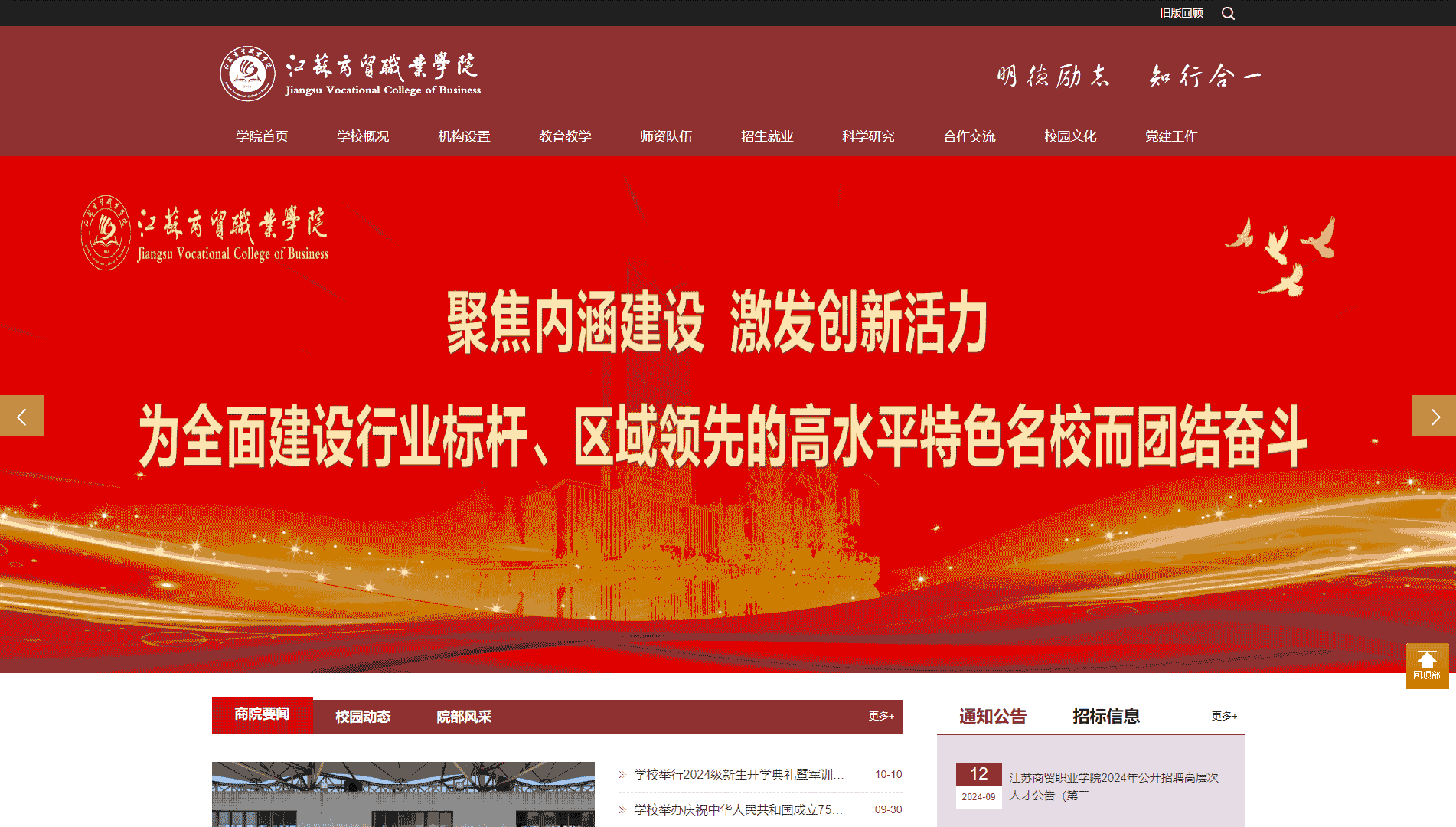 点击查看江苏商贸职业学院网站首屏快照大图 江苏商贸职业学院网站首屏快照