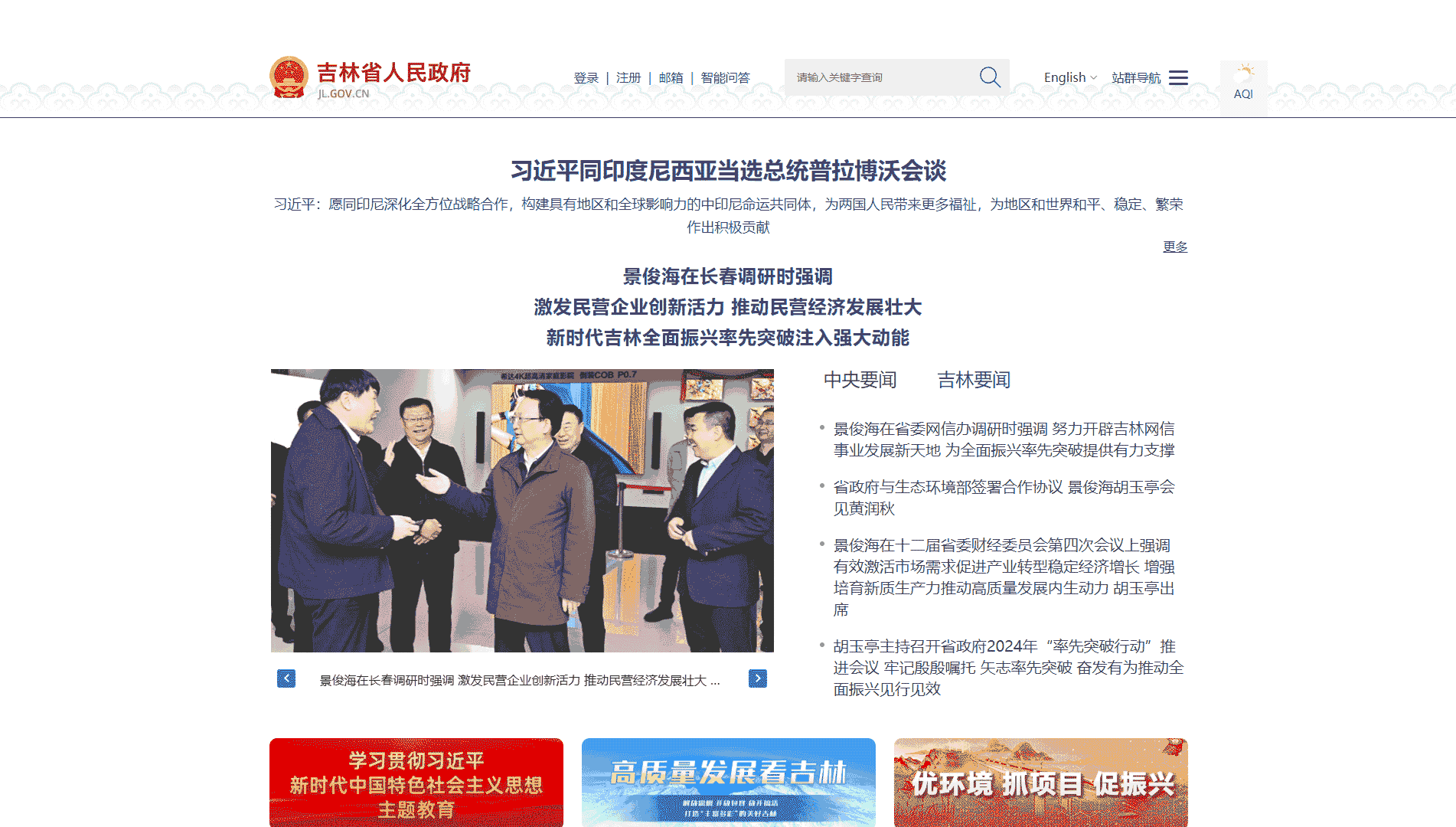 点击查看吉林省政府网网站首屏快照大图 吉林省政府网网站首屏快照