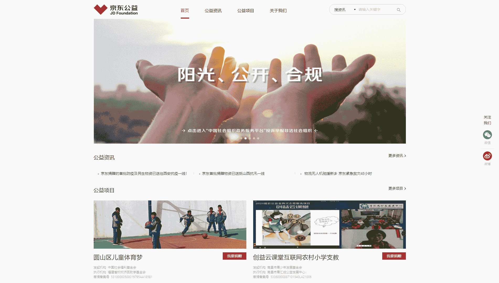 点击查看京东公益网站首屏快照大图 京东公益网站首屏快照