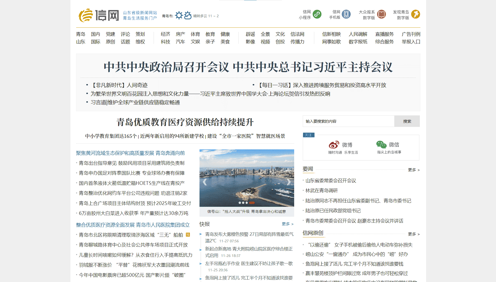 点击查看信网网站首屏快照大图 信网网站首屏快照