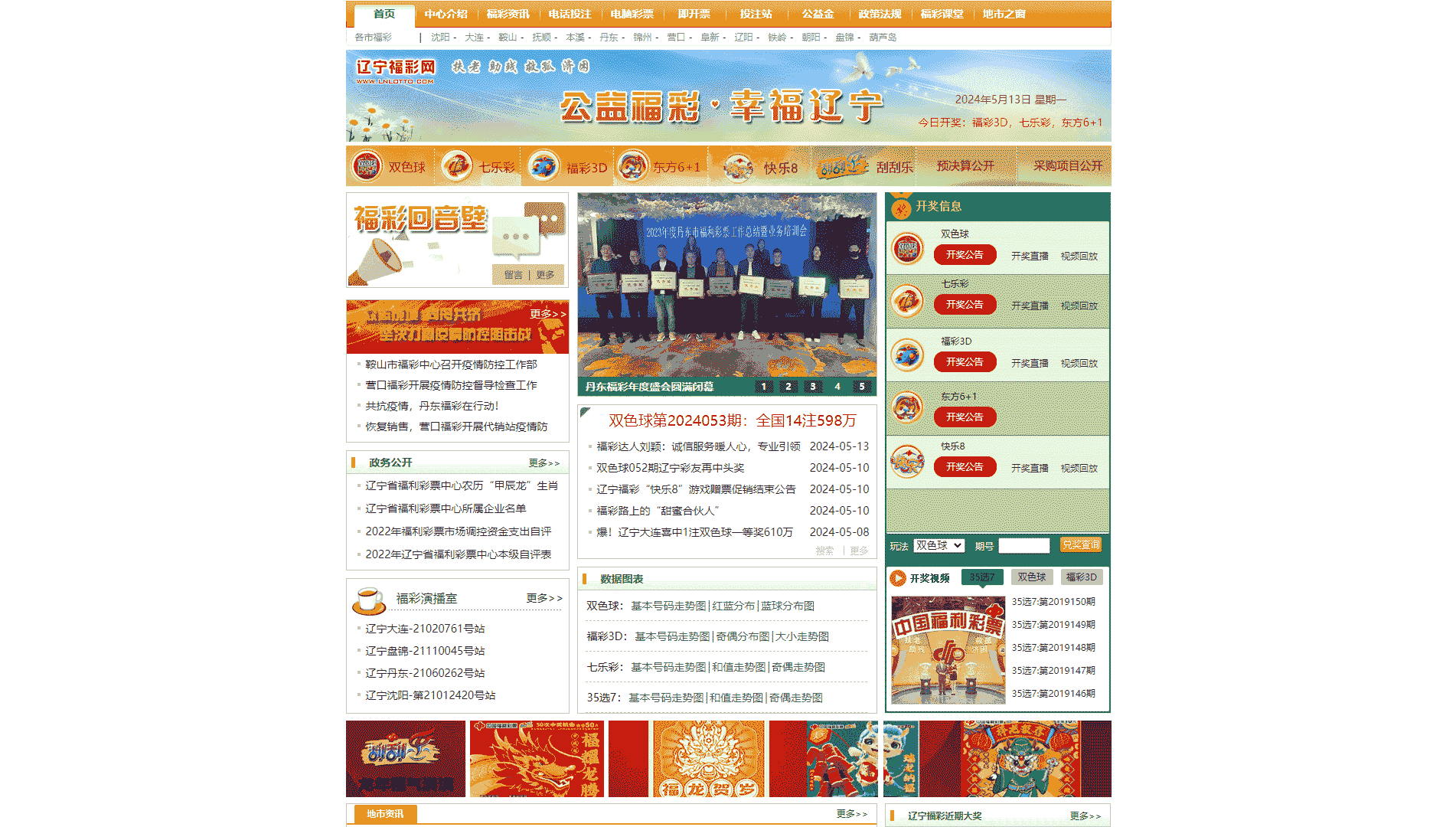 点击查看辽宁福彩网网站首屏快照大图 辽宁福彩网网站首屏快照