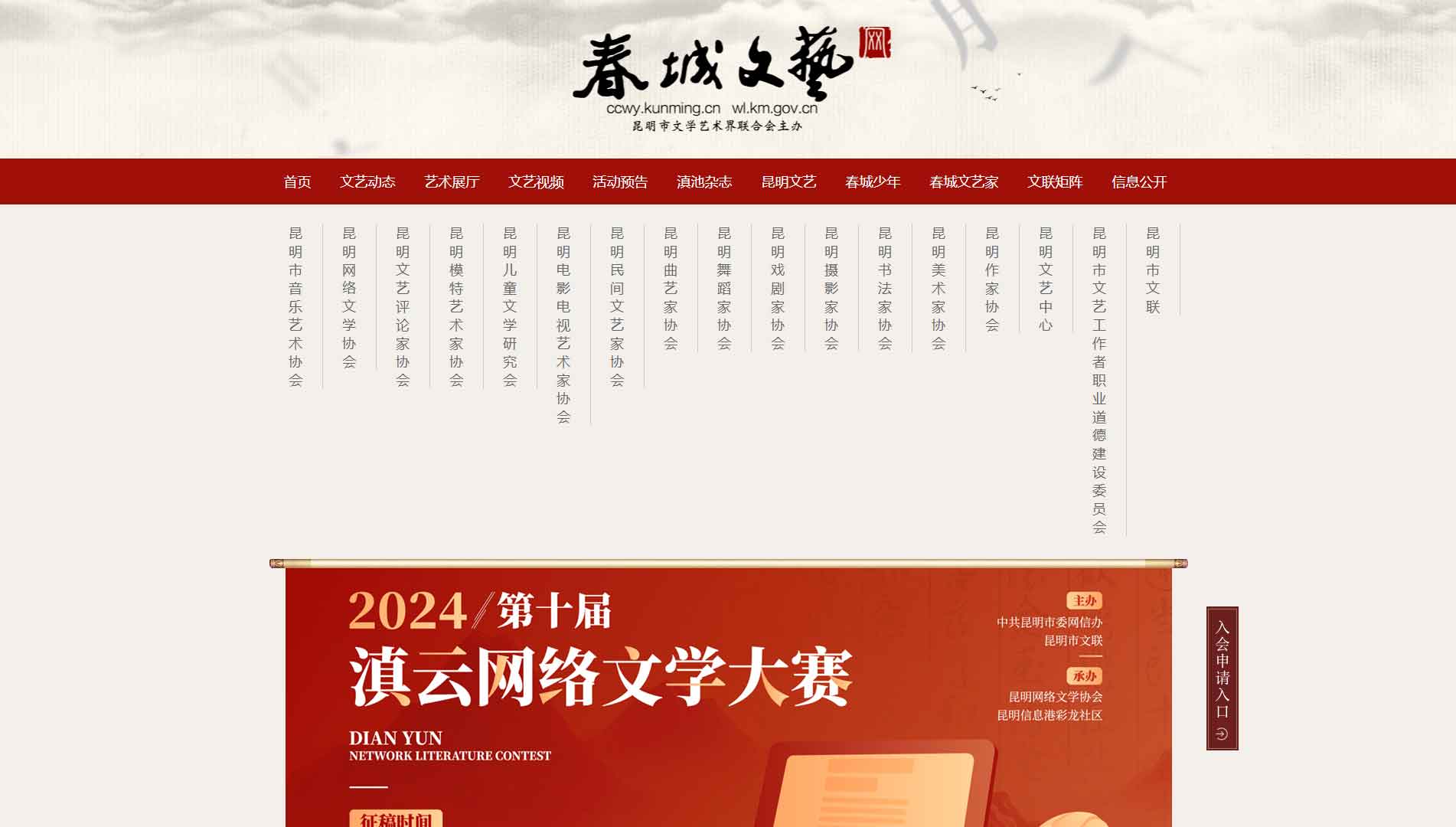 点击查看昆明市文联网站首屏快照大图 昆明市文联网站首屏快照
