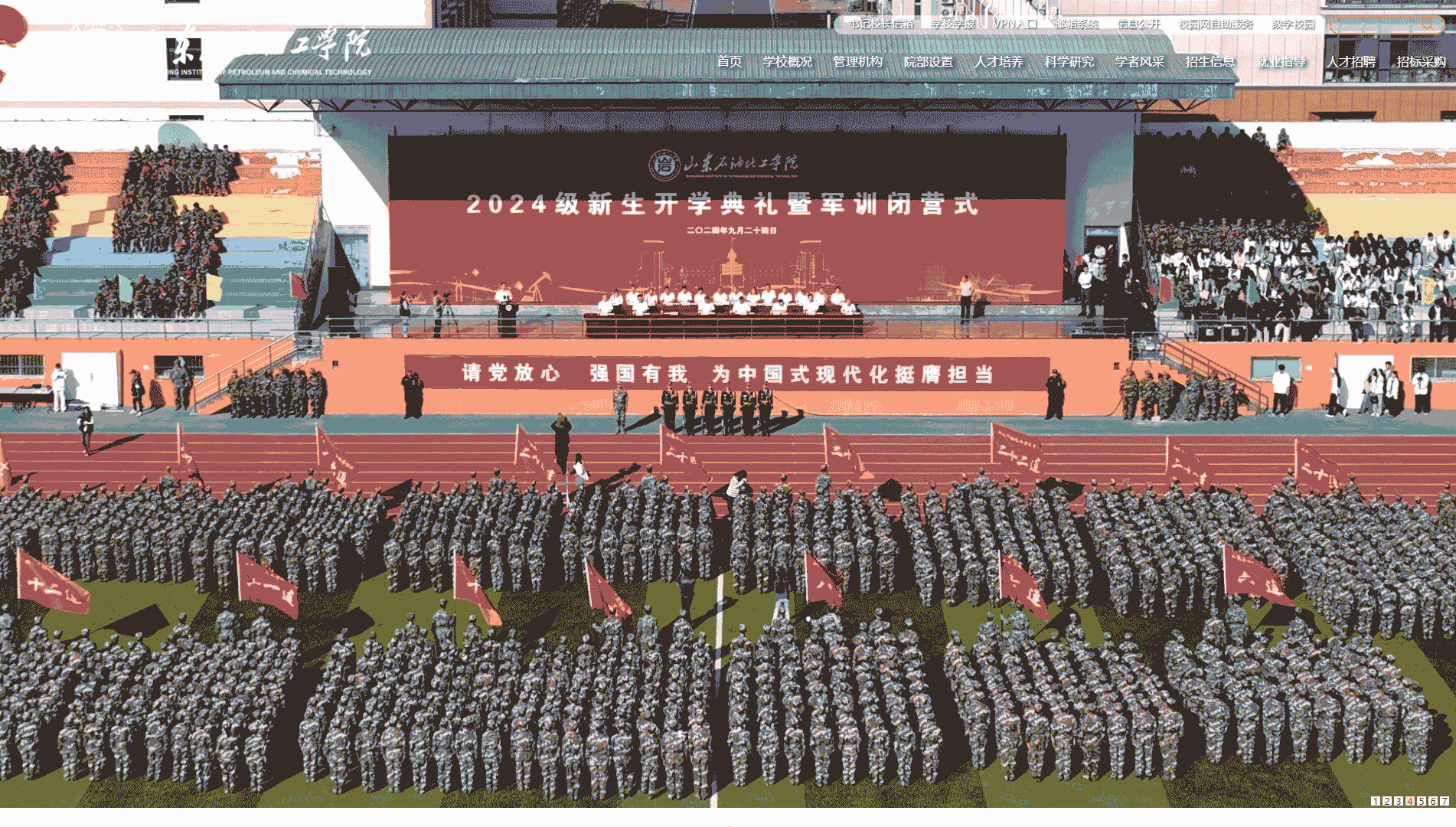 点击查看山东石油化工学院网站首屏快照大图 山东石油化工学院网站首屏快照