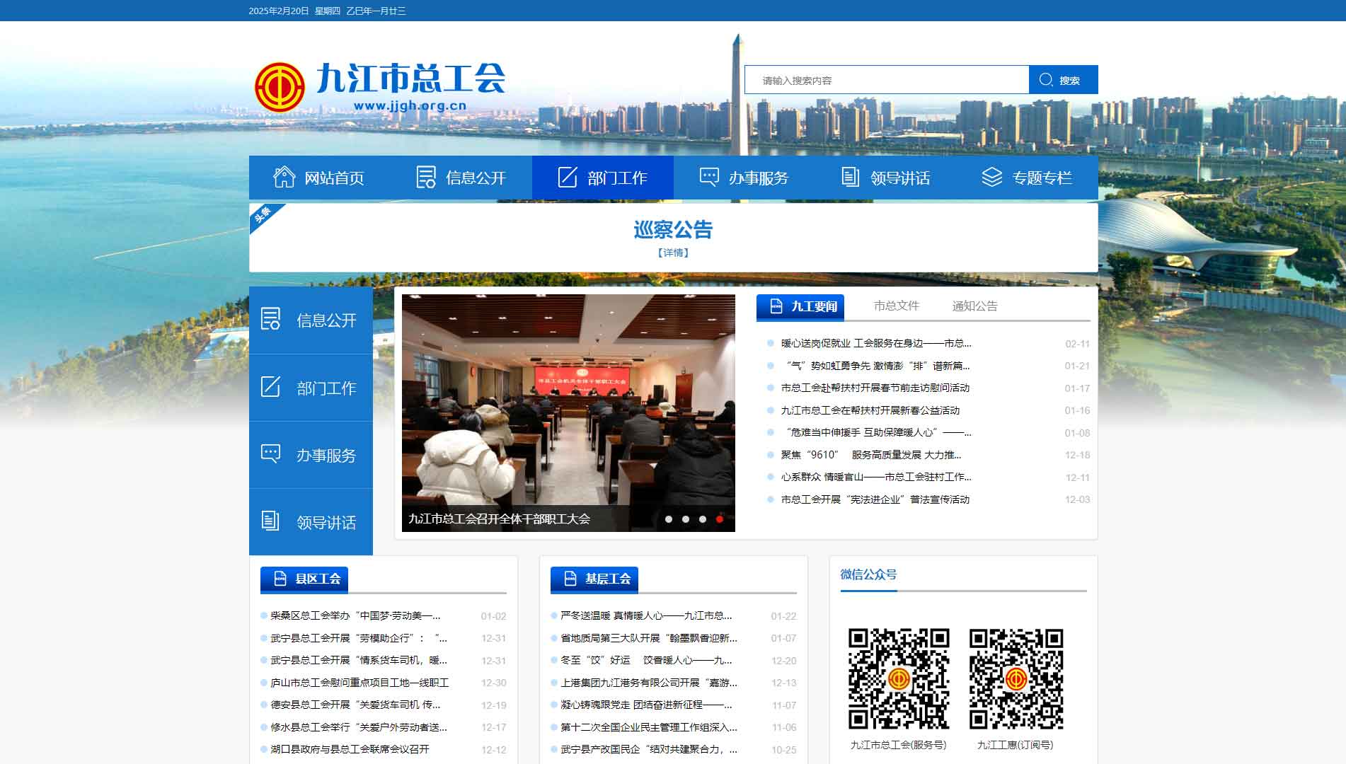 点击查看九江市总工会网站首屏快照大图 九江市总工会网站首屏快照